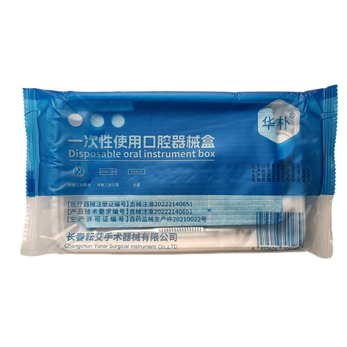 一次性使用口腔器械盒