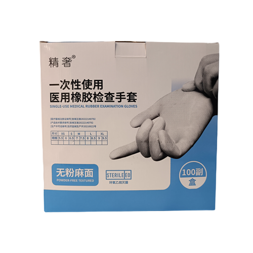 一次性使用医用橡胶检查手套 