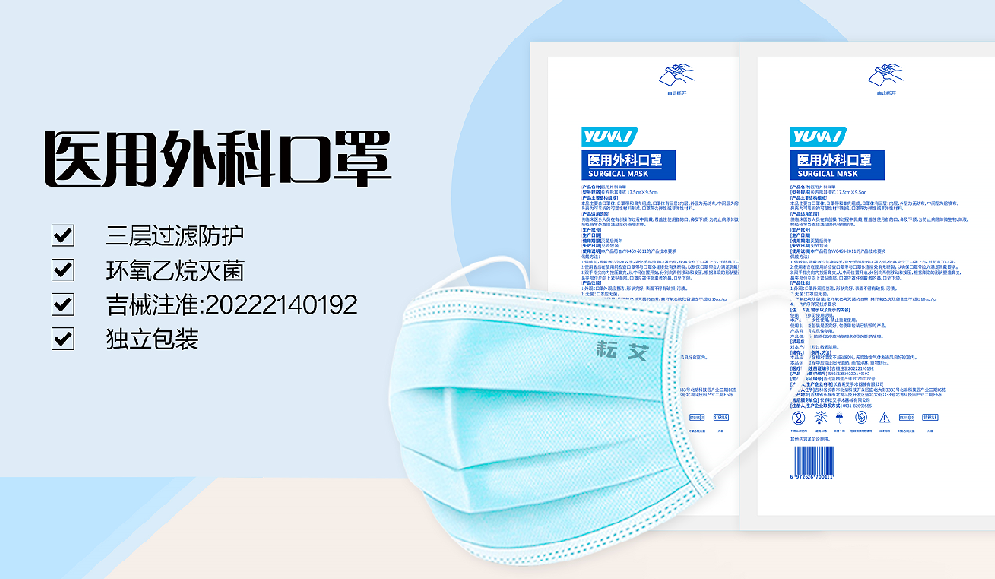 医用外科口罩