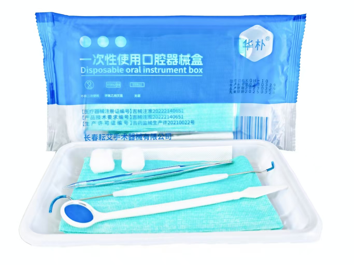 一次性使用口腔器械盒
