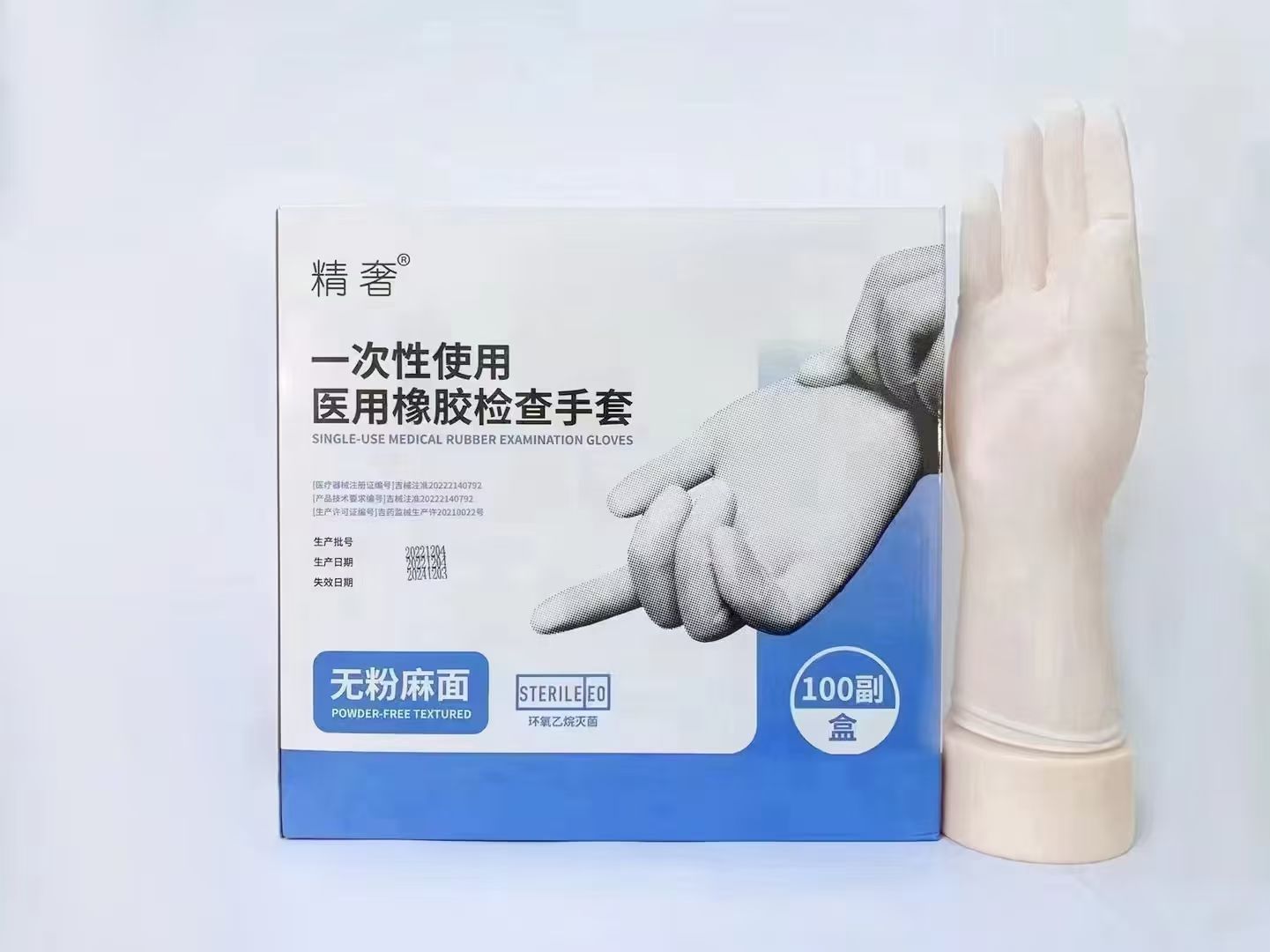 一次性使用医用橡胶检查手套 
